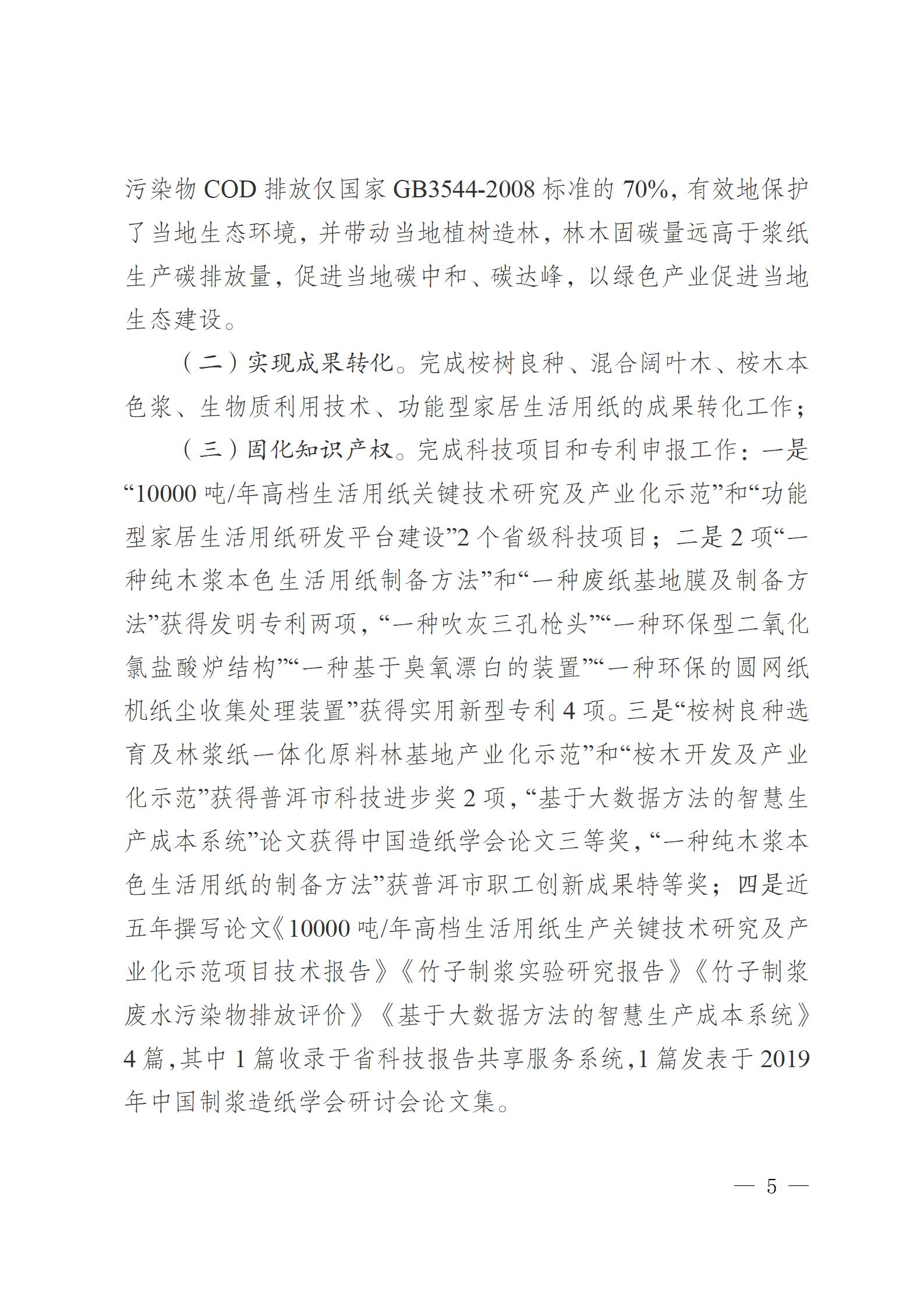 云南云景林紙股份有限公司關于申報云南省人民政府質量獎的公示6.6(1)_05.jpg