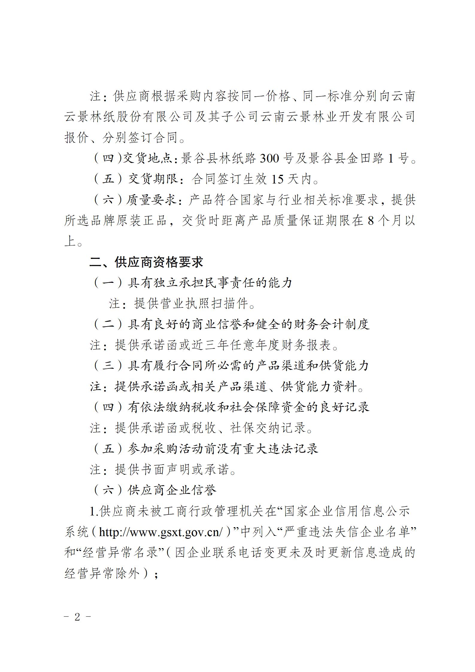 勞保用品詢價(jià)采購公告_02.jpg
