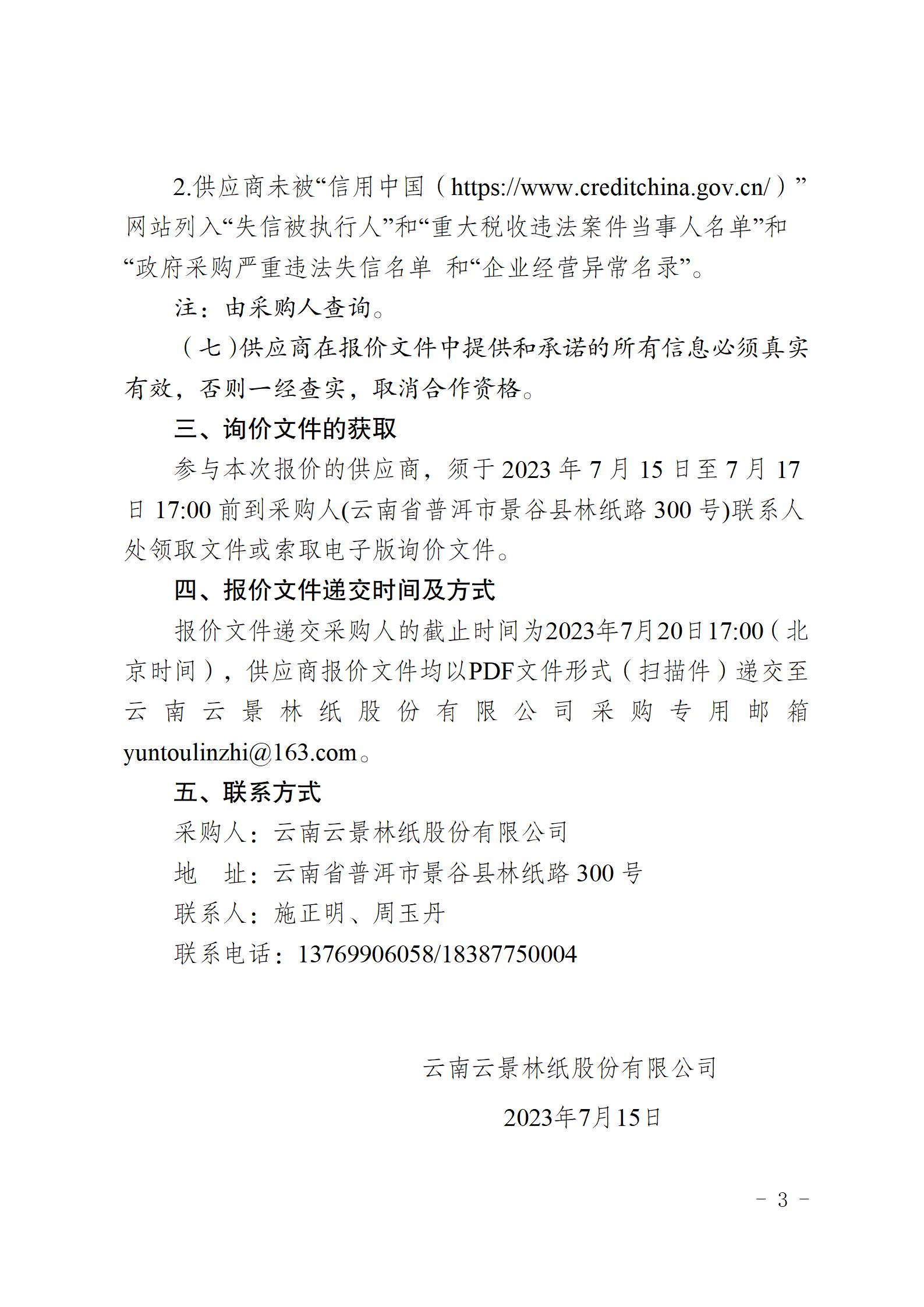 勞保用品詢價(jià)采購公告_03.jpg