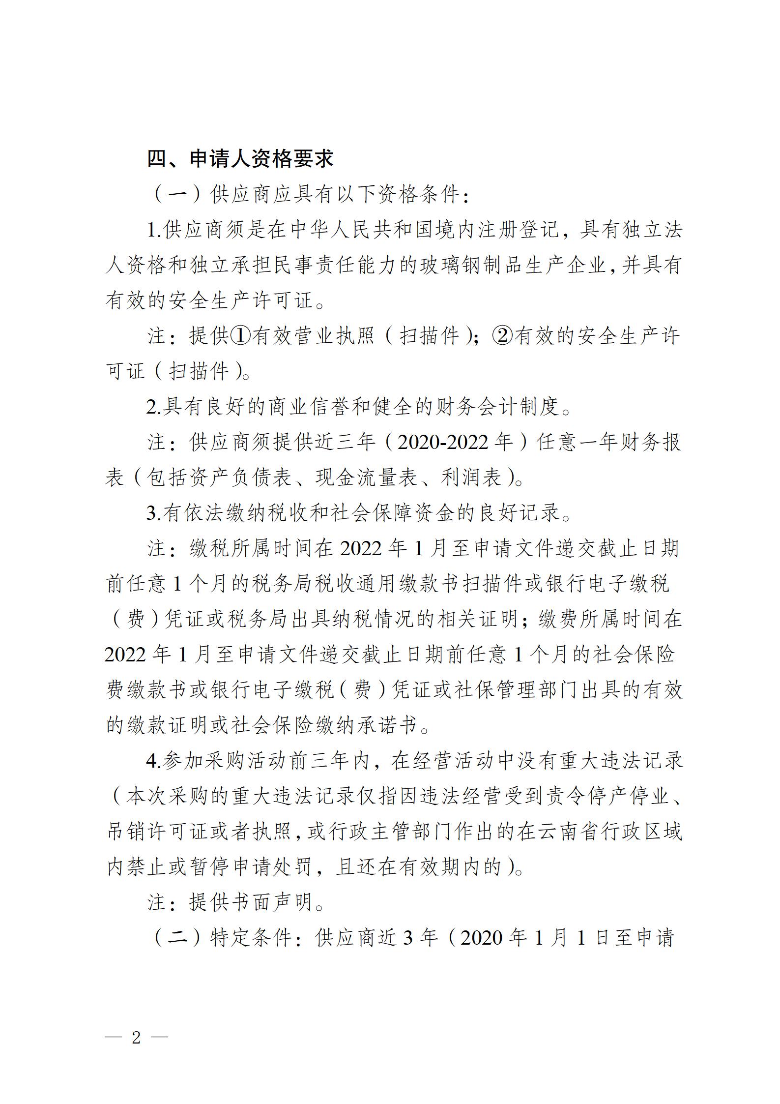 2023年零星玻璃鋼修理業(yè)務外包競爭性談判公告2023717_02.jpg