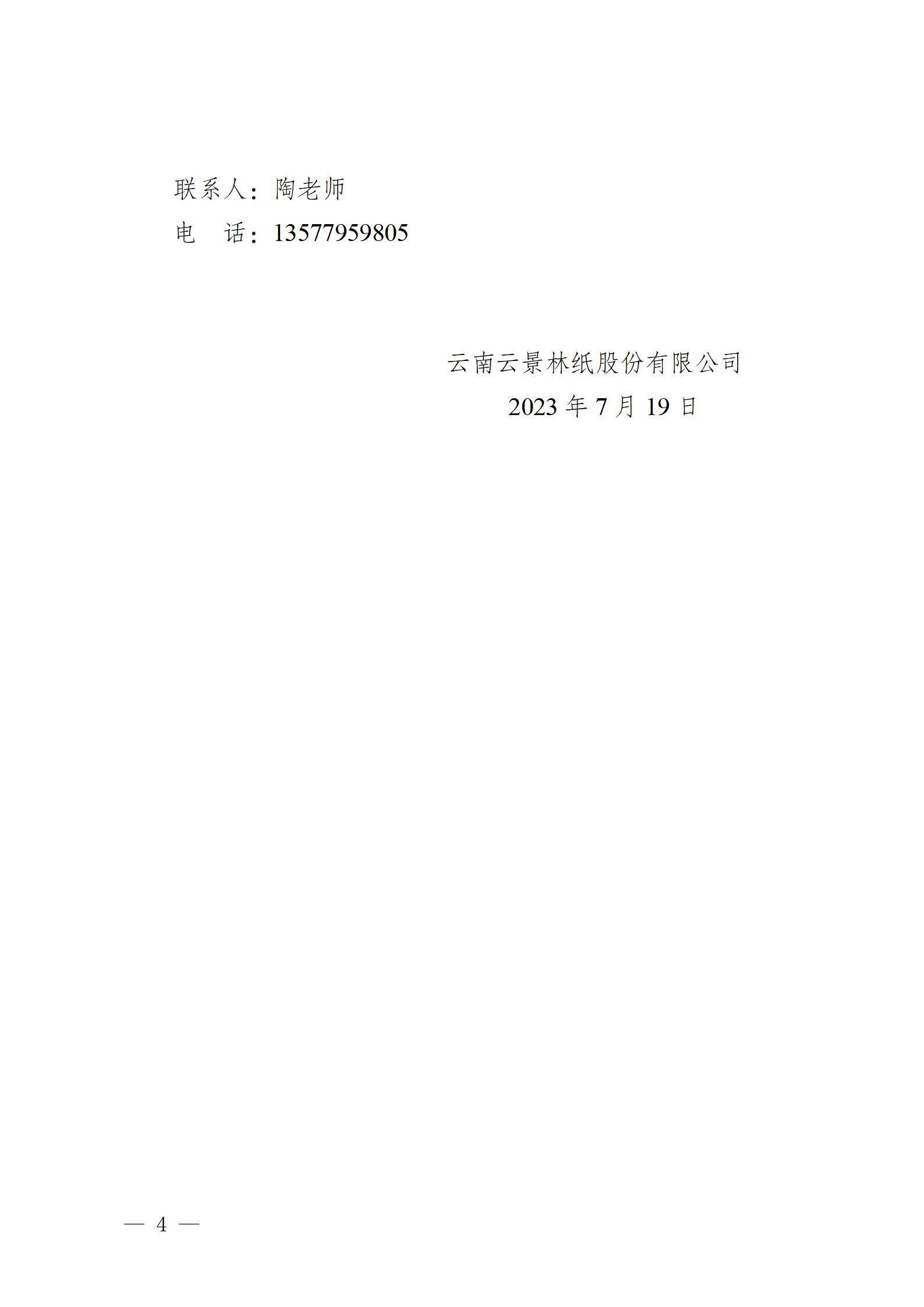 2023年5#汽輪機推力瓦修理競爭性談判公告2023718_04.jpg