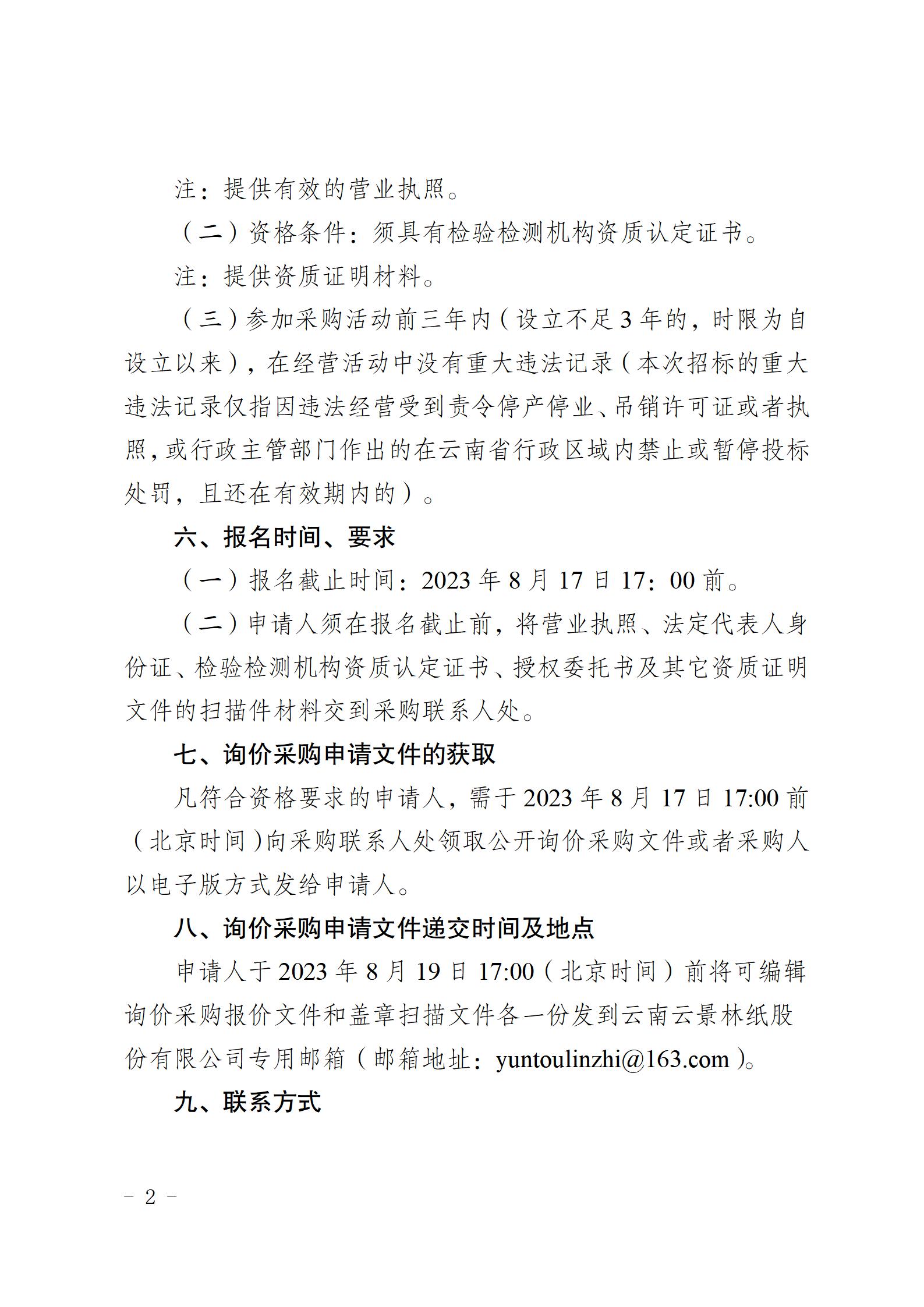 公告（排污許可管理環(huán)境監(jiān)測服務(wù)單位采購）_02.jpg