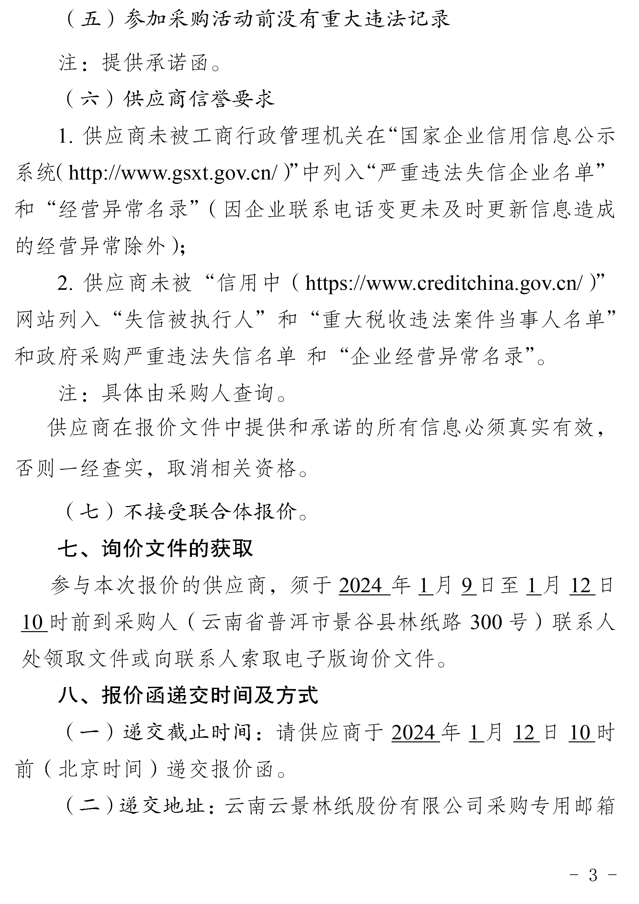 2024年工業(yè)氧氣、乙炔等一批采購公告-3.jpg