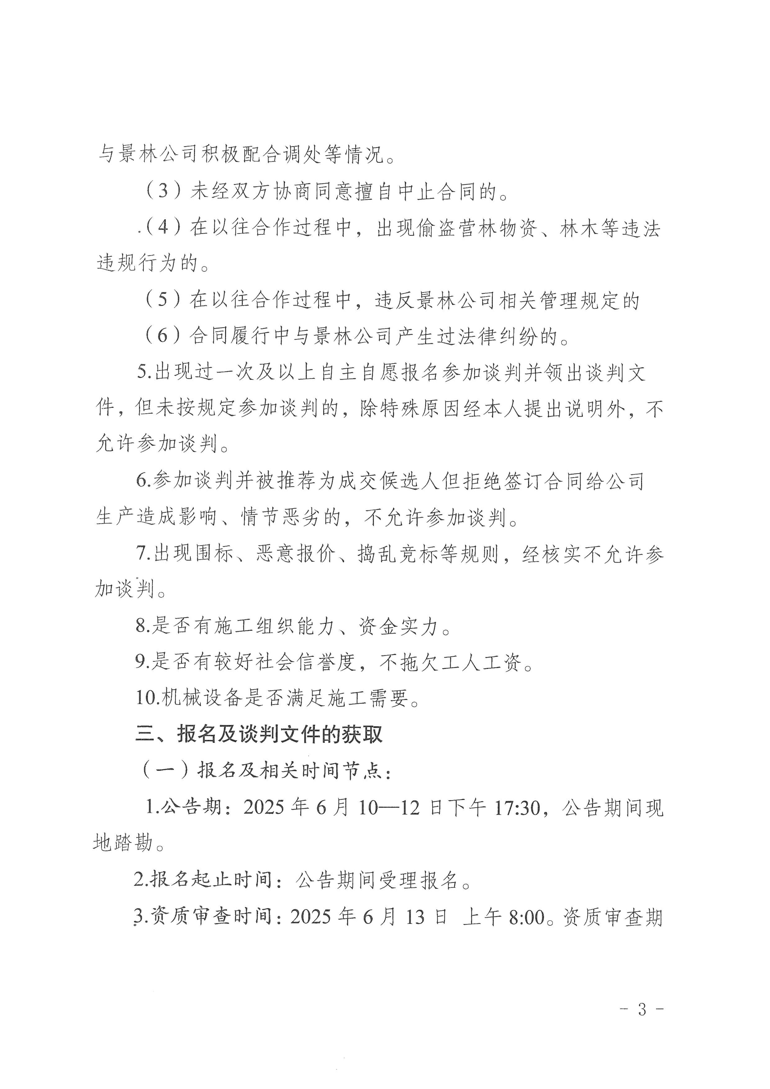 第8批林業業務（采伐）承攬公開談判的公告-3.jpg