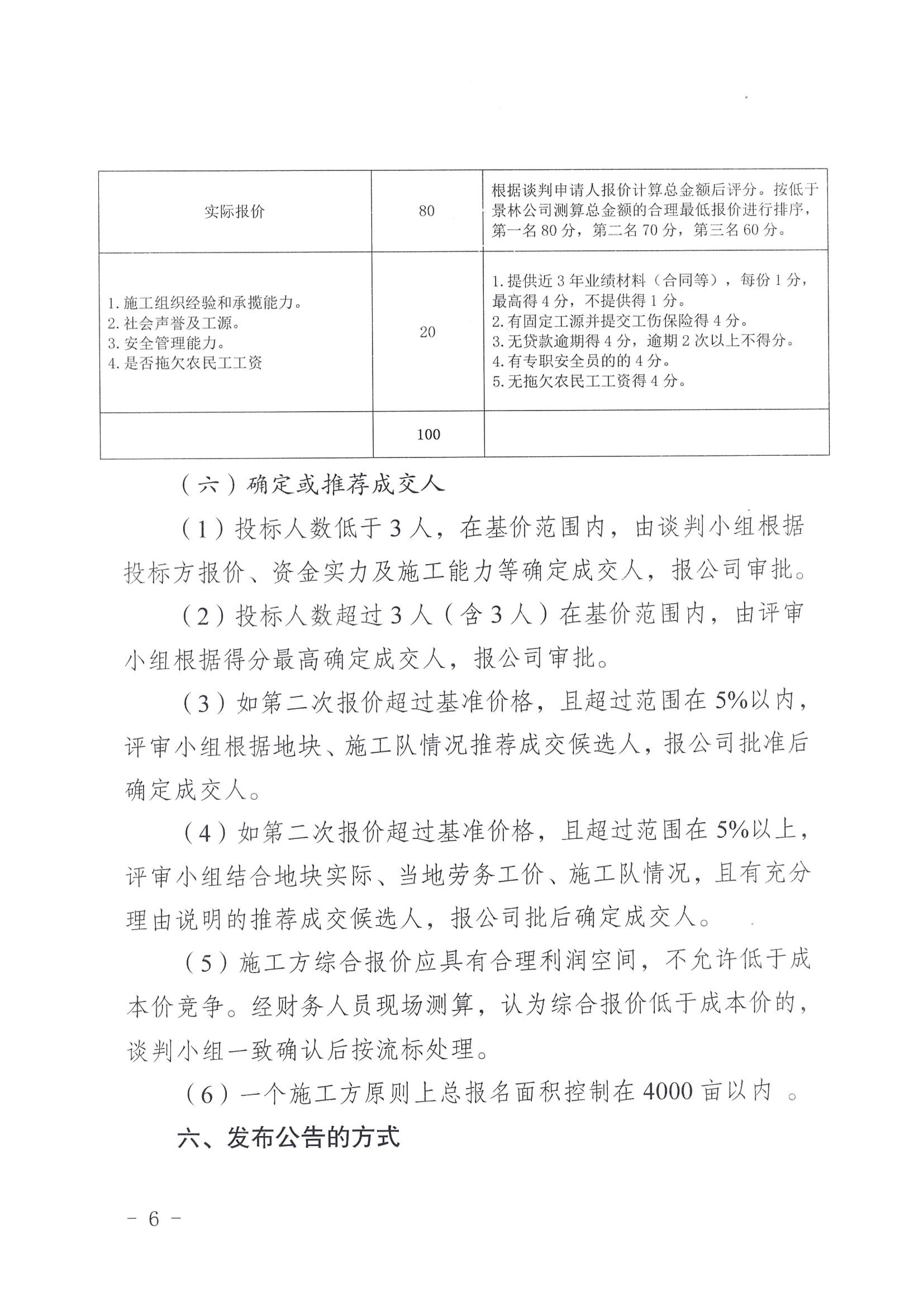 2025年第9批林業(yè)業(yè)務(wù)（基地管護(hù)）公開談判公告-6.jpg